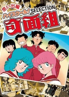 Pôster de High School! Kimengumi