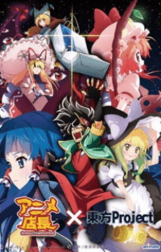 Pôster de Anime Tenchou x Touhou Project