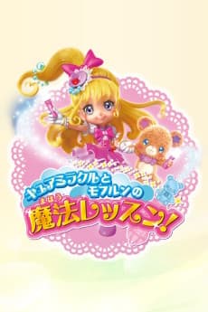 Pôster de Cure Miracle to Mofurun no Mahou Lesson