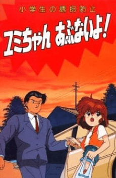 Pôster oficial do anime Shougakusei no Yuukai Boushi: Yumi-chan Abunai yo! em português