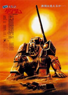 Pôster de Document Taiyou no Kiba Dougram