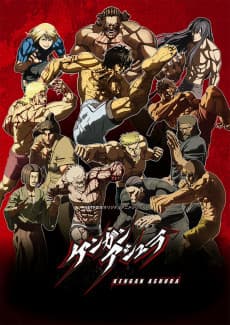 Pôster de KENGAN ASHURA Part I