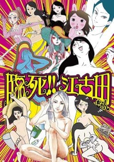 Pôster de Rinshi!! Ekodachan