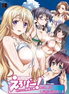 Pôster de Eroge! Sex and Gamedev