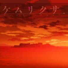 Pôster de Kemurikusa (2018)