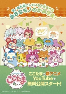 Pôster de Mono no Kamisama: Cocotama