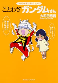 Pôster de Kotowaza Gundam-san