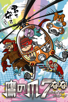 Pôster de Taka no Tsume 7: Joou Heika no Jobuubu