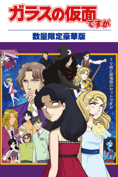 Pôster de Glass no Kamen Desu ga Z OVA