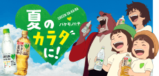 Pôster de GREEN DA KA RA x Bakemono no Ko