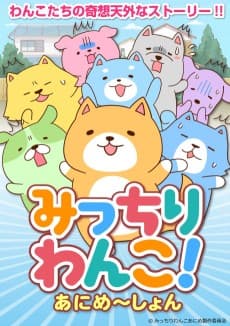 Pôster de Micchiri Wanko! Animation