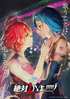 Pôster de Macross Delta: Zettai Live!!!!!!
