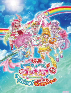 Pôster de Tropical-Rouge! Precure Petit Tobikome! Collabo♡Dance Party!