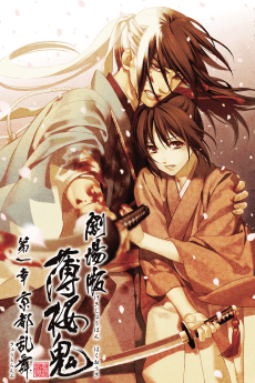 Pôster de HAKUOKI: WILD DANCE OF TOKYO