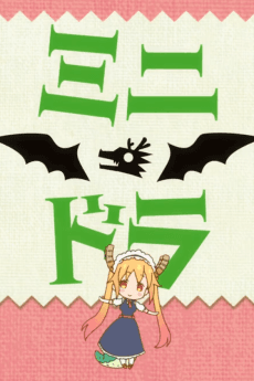 Pôster de Miss Kobayashi's Dragon Maid S: Miniature Dragon