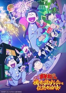Pôster de Osomatsu-san: Tamashii no Takoyaki Party to Densetsu no Otomari-kai