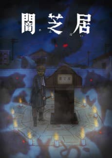 Pôster de Theatre of Darkness: Yamishibai 9 Special