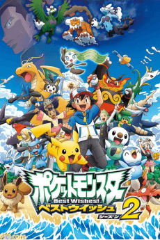 Pôster de Pokémon BW: Rival Destinies