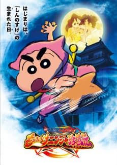 Pôster de Crayon Shinchan the Movie: The Tornado Legend of Ninja Mononoke