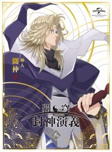 Pôster de HAKYU HOSHIN ENGI: The Blood of the Koh Family