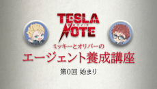 Pôster de Tesla Note: Mickey to Oliver no Agent Yousei Kouza