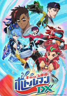 Pôster de Cap Kakumei Bottleman DX
