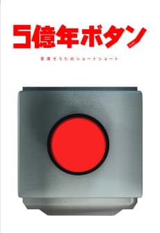 Pôster de 500000000 years button