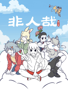 Pôster de Fei Ren Zai 2