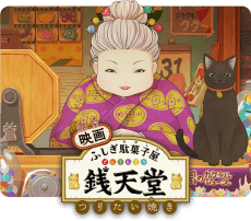 Pôster de Fushigi Dagashiya: Zenitendou - Tsuri Taiyaki
