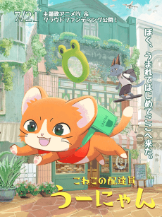 Pôster de Delivery Kitten Unyan