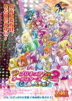 Pôster de Precure All Stars New Stage 2: Kokoro no Tomodachi
