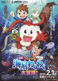 Pôster de Korasho no Kaitei Wakuwaku Daibouken!