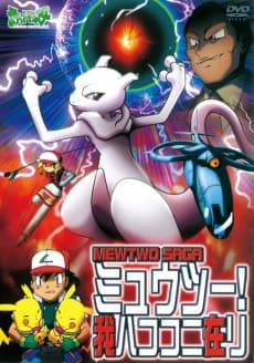 Pôster de Pokémon: Mewtwo Returns