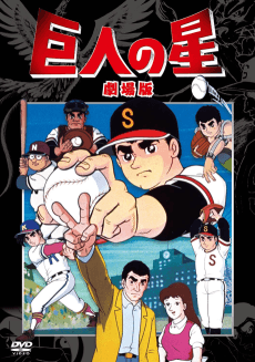 Pôster de Kyojin no Hoshi: Chizome no Kesshousen
