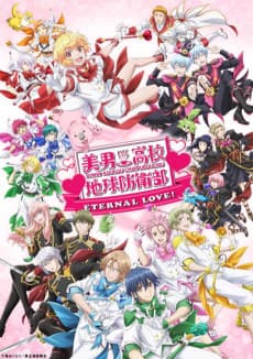 Pôster de Binan Koukou Chikyuu Bouei-bu ETERNAL LOVE!