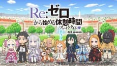 Pôster de Re:Zero kara Hajimeru Kyuukei Jikan (Break Time) 3rd Season
