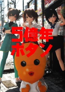 Pôster de 5-Oku-nen Button Part 2