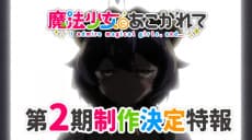 Pôster de Mahou Shoujo ni Akogarete 2nd Season