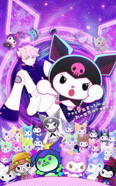 Pôster de KUROMI'S PRETTY JOURNEY Season 2: Escape from the Multiverse!