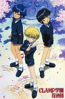 Pôster de CLAMP Gakuen Tanteidan