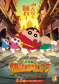 Pôster de Crayon Shin-chan: Chou Karei! Shakunetsu no Kasukabe Dancers