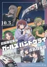 GIRLS BAND CRY: Seishun Kyousoukyoku