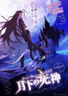 Pôster de Duel Masters LOST