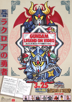 Pôster de SD Gundam Gaiden