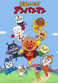 Pôster de Sore Ike! Anpanman