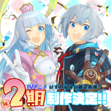 Pôster de Izure Saikyou no Renkinjutsushi? 2nd Season