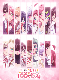 Pôster de Kimi no Koto ga Dai Dai Dai Dai Daisuki na 100-nin no Kanojo 3rd Season