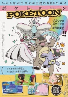 Pôster de POKÉTOON (2025)