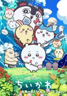Pôster de Chiikawa: Ningyo no Shima no Himitsu