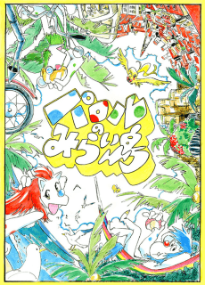 Pôster de Paroru's Future Island